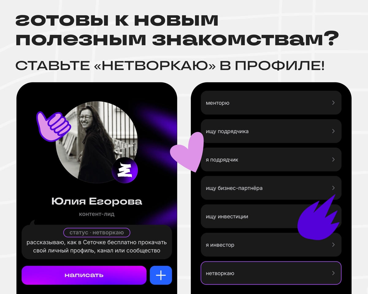 Пробуем нетворкинг в Сетке | Сетка — новая социальная сеть от hh.ru