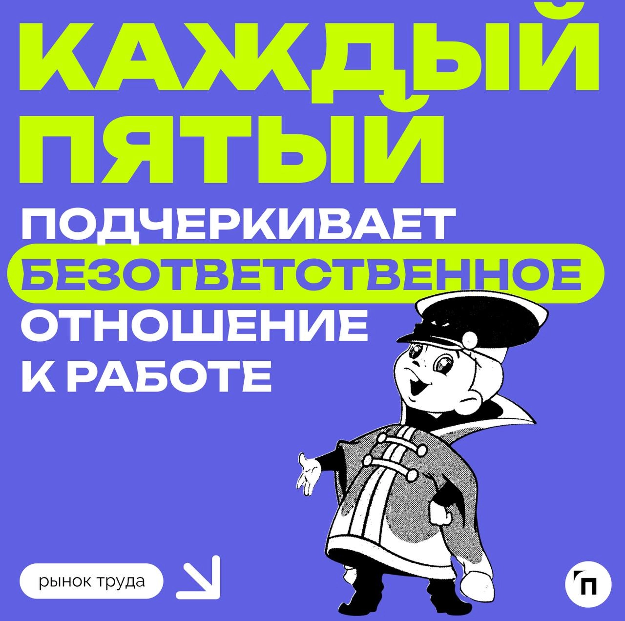 «Какая боль»: HR поделились, что раздражает в сотрудниках-зумерах
Коммуницируя с работниками и соискателями, представители HR-индустрии все чаще сталкиваются с поколением Z | Сетка — новая социальная сеть от hh.ru