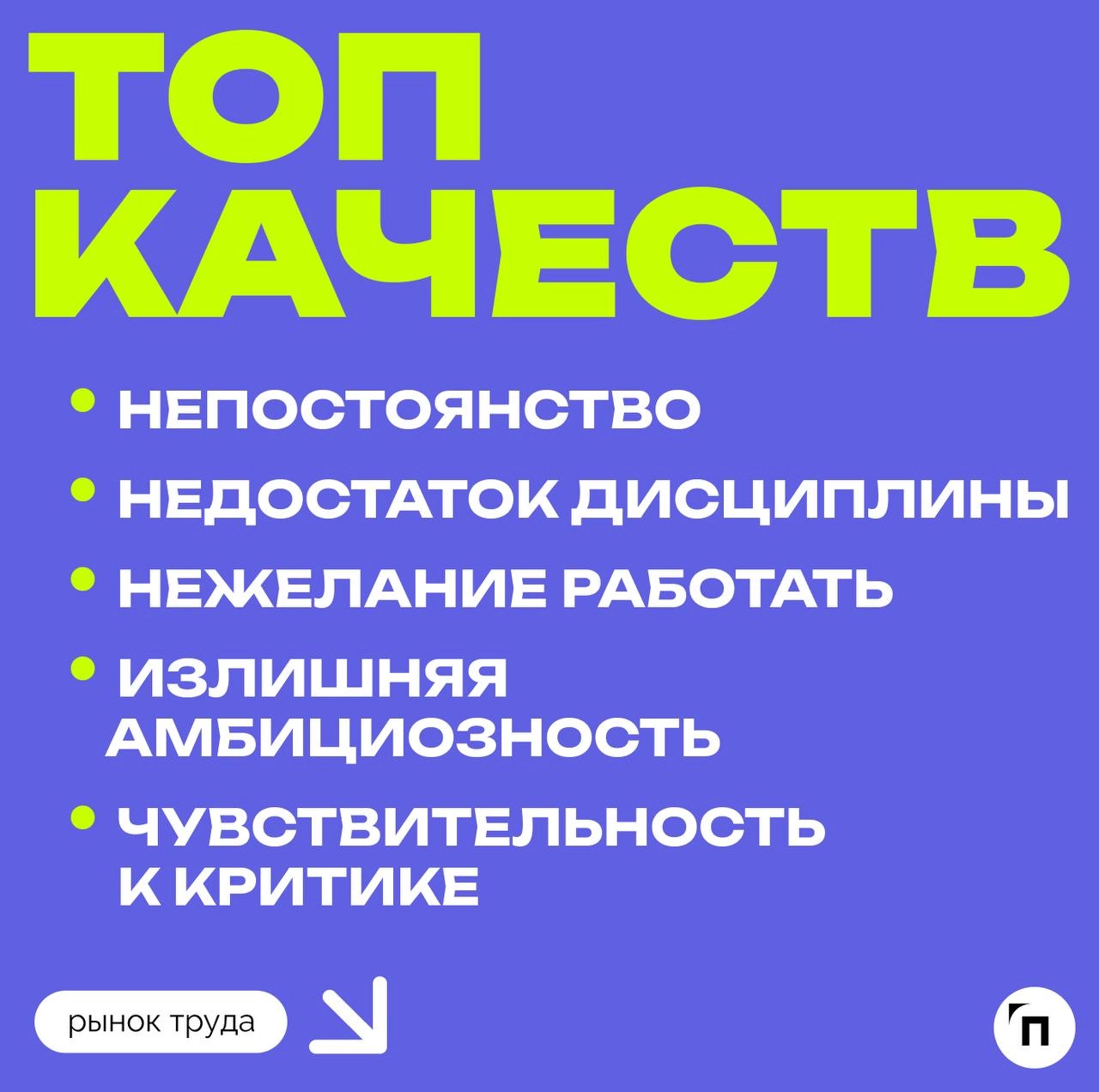 «Какая боль»: HR поделились, что раздражает в сотрудниках-зумерах
Коммуницируя с работниками и соискателями, представители HR-индустрии все чаще сталкиваются с поколением Z | Сетка — новая социальная сеть от hh.ru