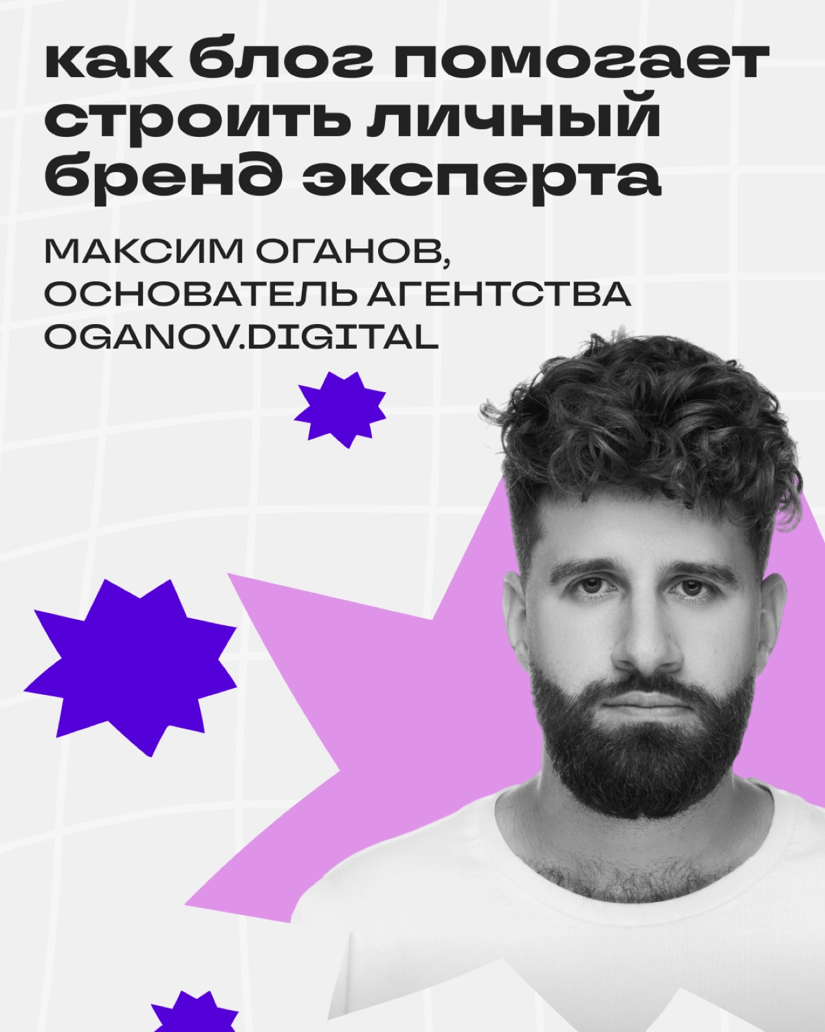 Завёл блог ➡️ прокачал личный бренд ➡️ стал звездой | Сетка — новая социальная сеть от hh.ru