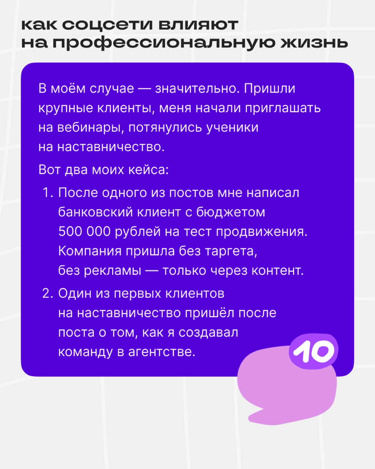 Завёл блог ➡️ прокачал личный бренд ➡️ стал звездой | Сетка — новая социальная сеть от hh.ru