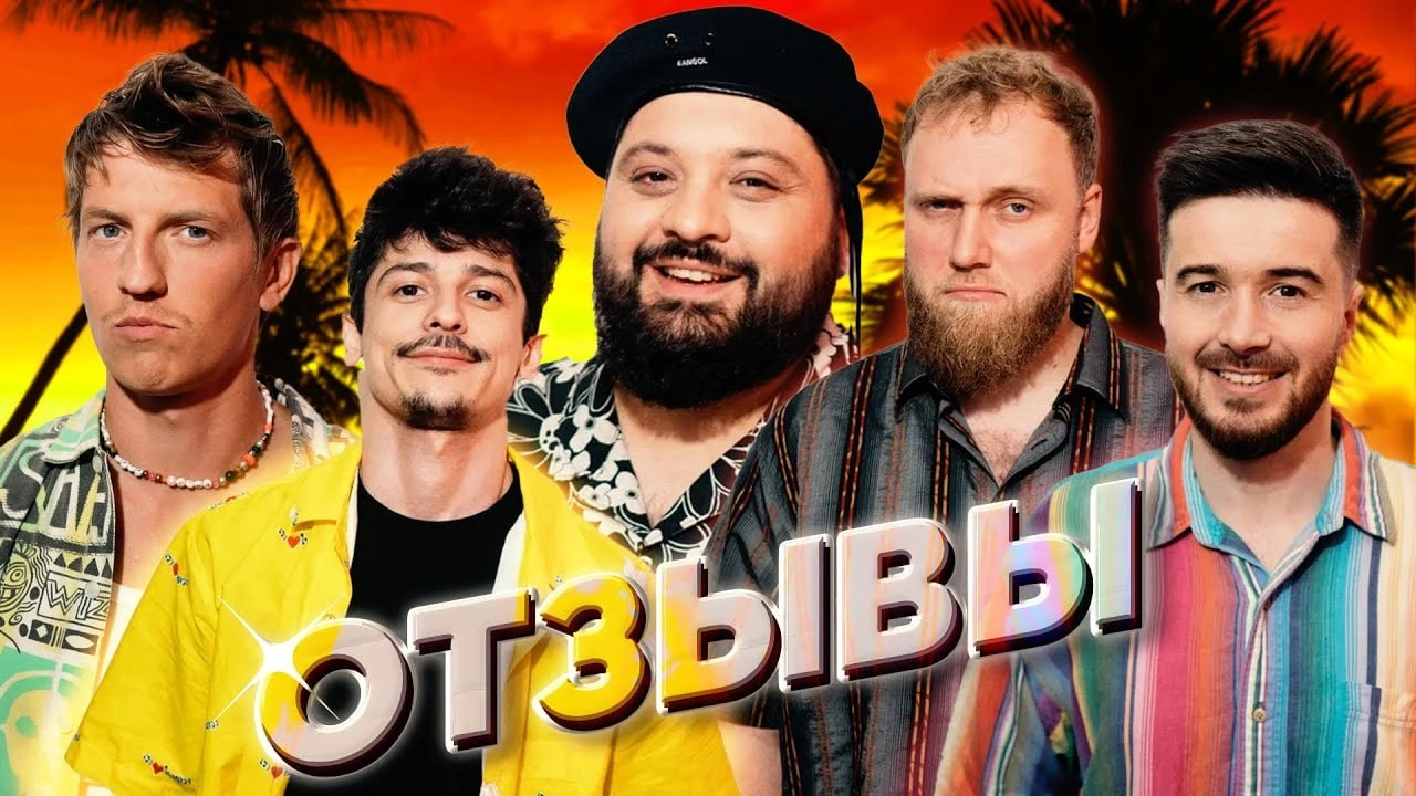 Сидела в гостях, и тут фоном включили шоу Тамби Масаева «Отзывы». Честно? Сама бы вряд ли выбрала, но в итоге даже немного залипла | Сетка — новая социальная сеть от hh.ru