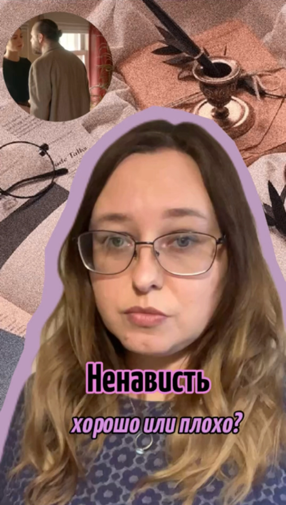 Ненависть: хорошо или плохо? | Сетка — новая социальная сеть от hh.ru