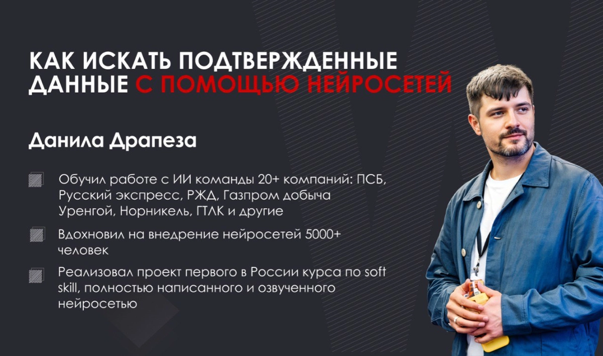 Данила Драпеза: «Как искать данные с помощью нейросетей» | Сетка — новая социальная сеть от hh.ru