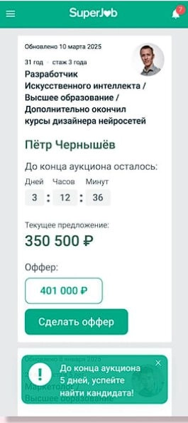 Аукцион на сотрудников | Сетка — новая социальная сеть от hh.ru