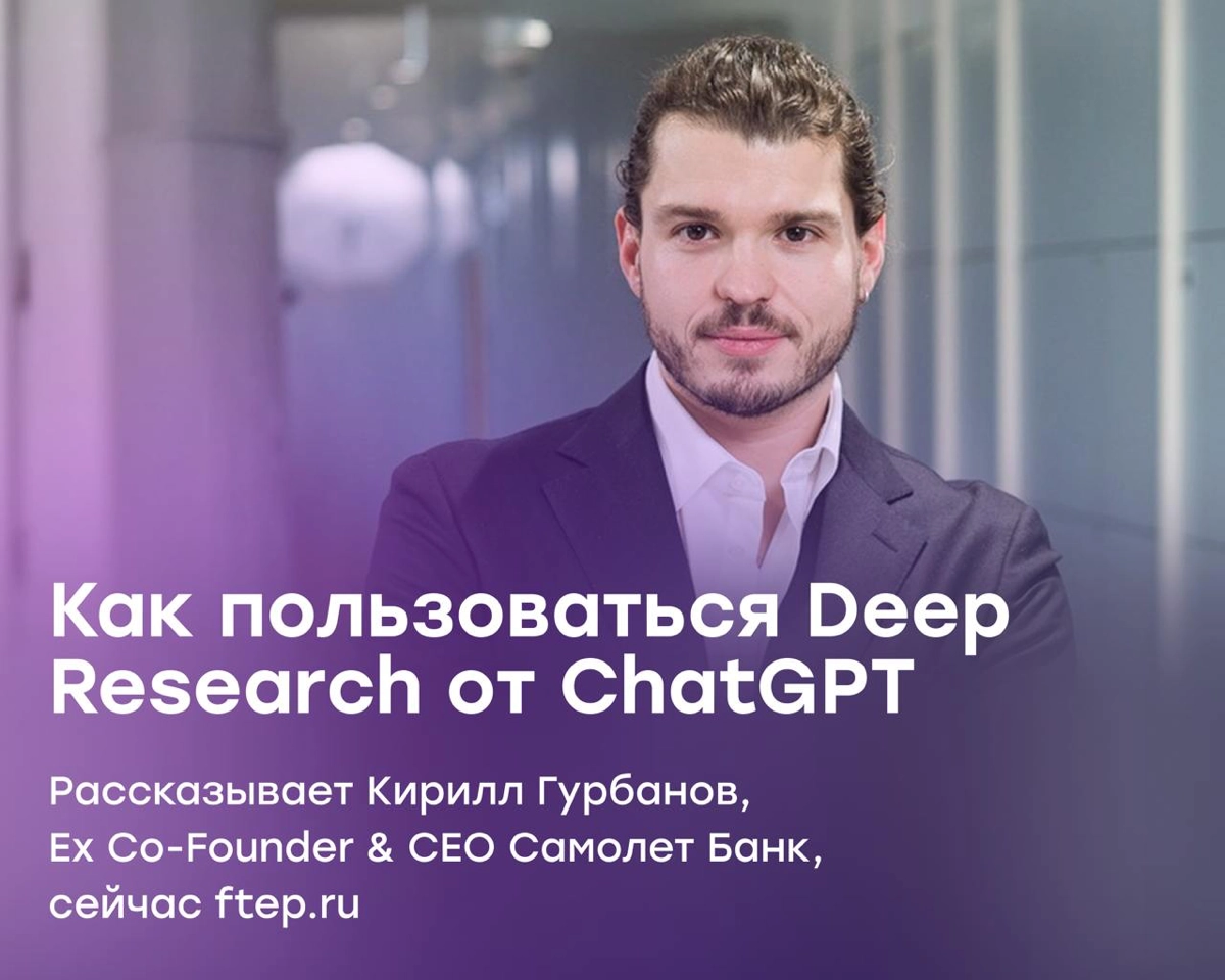 Как пользоваться Deep Research от ChatGPT | Сетка — новая социальная сеть от hh.ru
