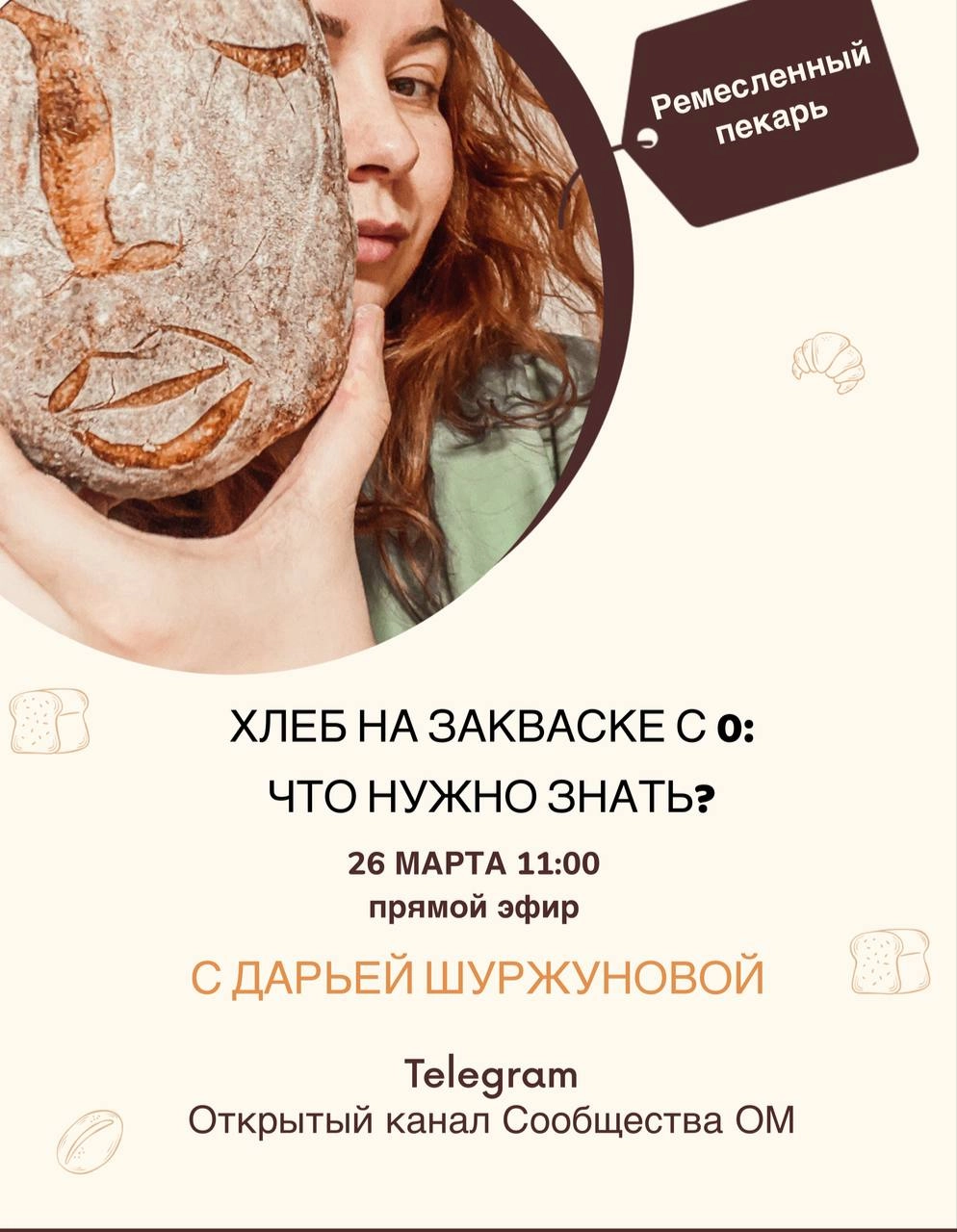 За окном начинает бурлить весна, а в Закрытом чате — закваски!
Одни 😱🥶ушки завершают свое обучение и делятся ароматными хлебами и пиццами с девчатами, другие — только готовятся осваивать выведение зак... | Сетка — новая социальная сеть от hh.ru