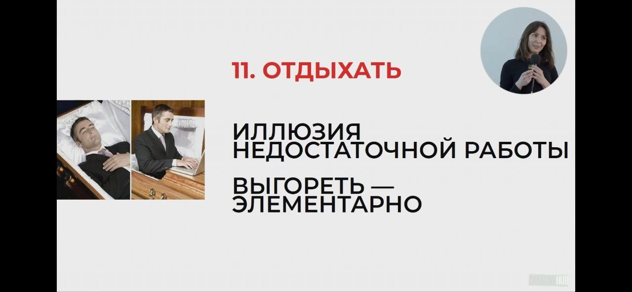 Первой выступила Маша Тюрина с лёгкой презентацией об общих советах фрилансеру (легко применимы не только для дизайнеров) 
Потом выступал невероятно интеллигентный Данил Кузвесов (где-то у меня лежит ... | Сетка — новая социальная сеть от hh.ru