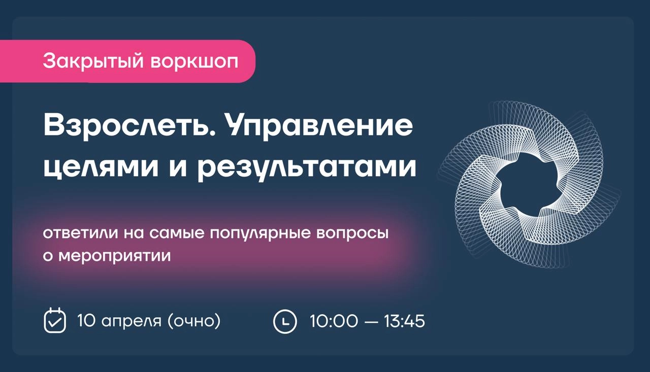 Закрытый воркшоп «Взрослеть | Сетка — новая социальная сеть от hh.ru