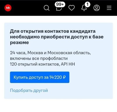 Как увеличить количество приглашений из HH
Вернее, как сломать стену, которую hh так старательно возводит между кандидатом и работодателем 
Наткнулся на скрин из лк работодателя на HH, где требуют 14к... | Сетка — новая социальная сеть от hh.ru