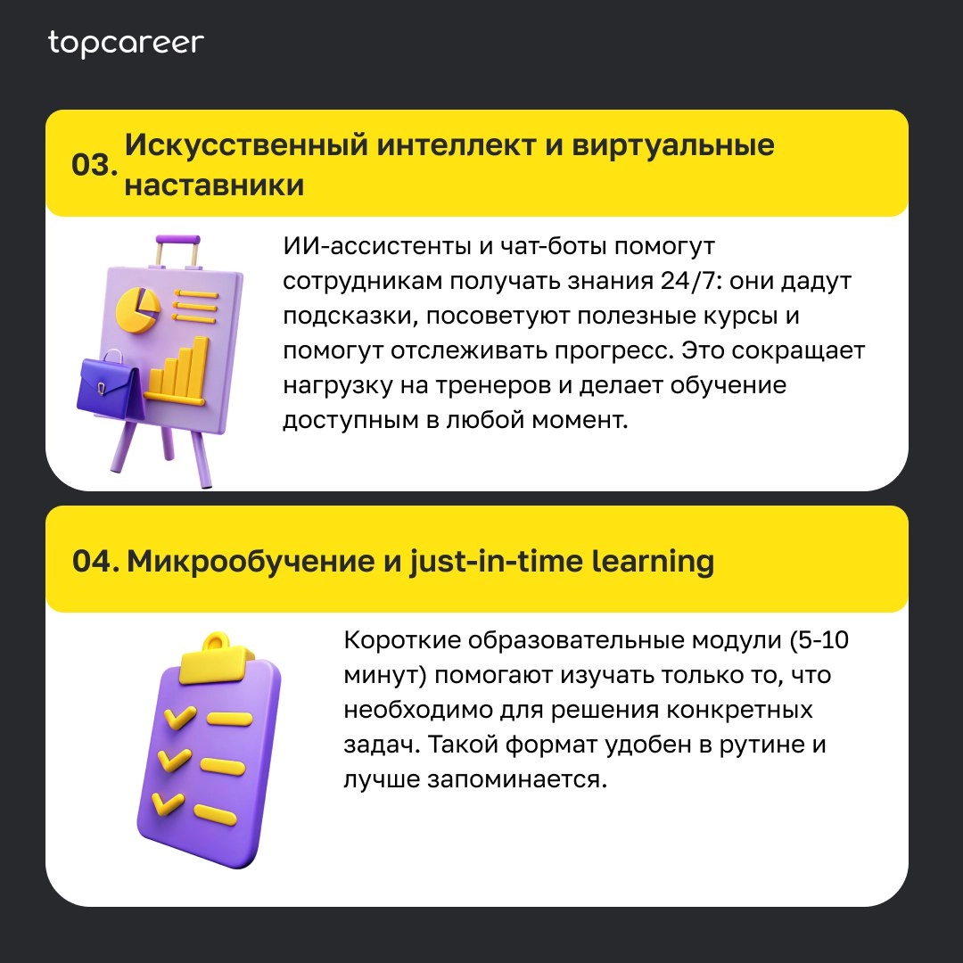 👩‍💻Тренды корпоративного обучения в 2025 году
В 2025 году корпоративное обучение претерпевает значительные изменения, адаптируясь к стремительно развивающимся технологиям и потребностям бизнеса | Сетка — новая социальная сеть от hh.ru