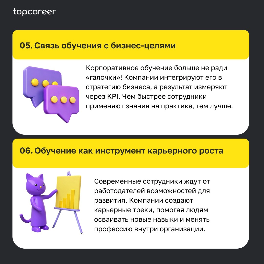 👩‍💻Тренды корпоративного обучения в 2025 году
В 2025 году корпоративное обучение претерпевает значительные изменения, адаптируясь к стремительно развивающимся технологиям и потребностям бизнеса | Сетка — новая социальная сеть от hh.ru