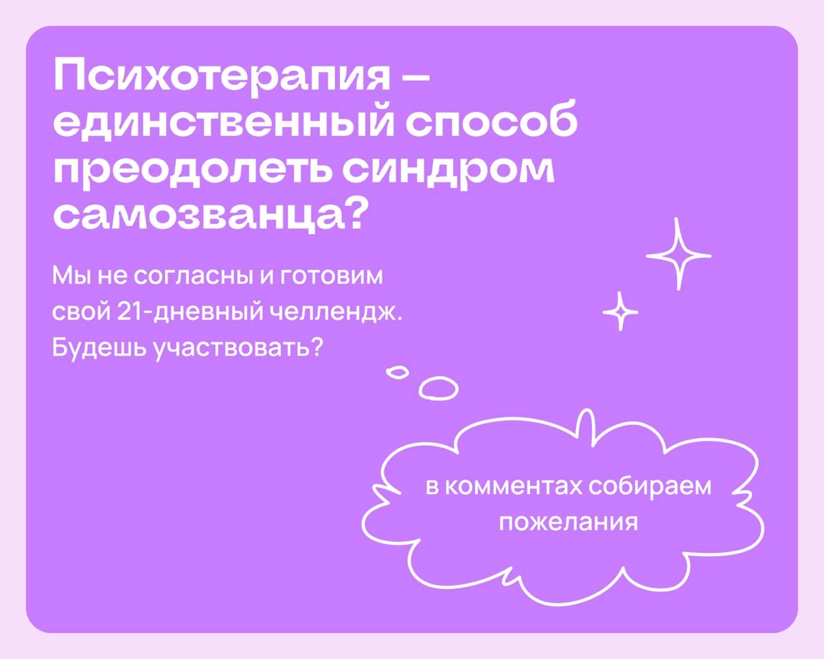Терапия — единственный способ побороть синдром самозванца? | Сетка — новая социальная сеть от hh.ru
