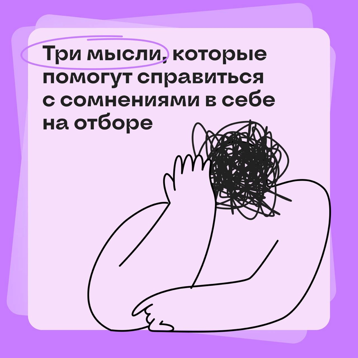 Знания без структуры → синдром самозванца. Исправляем | Сетка — новая социальная сеть от hh.ru