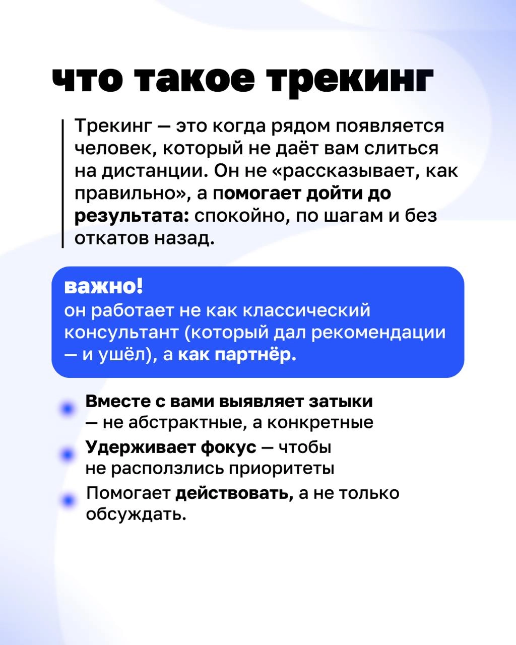 Уже всё знаем, просто не делаем. Знакомо?
Мы запустили трекинг самостоятельного внедрения Клиентократии — чтобы рядом был тот, кто поможет не сбиться с курса | Сетка — новая социальная сеть от hh.ru
