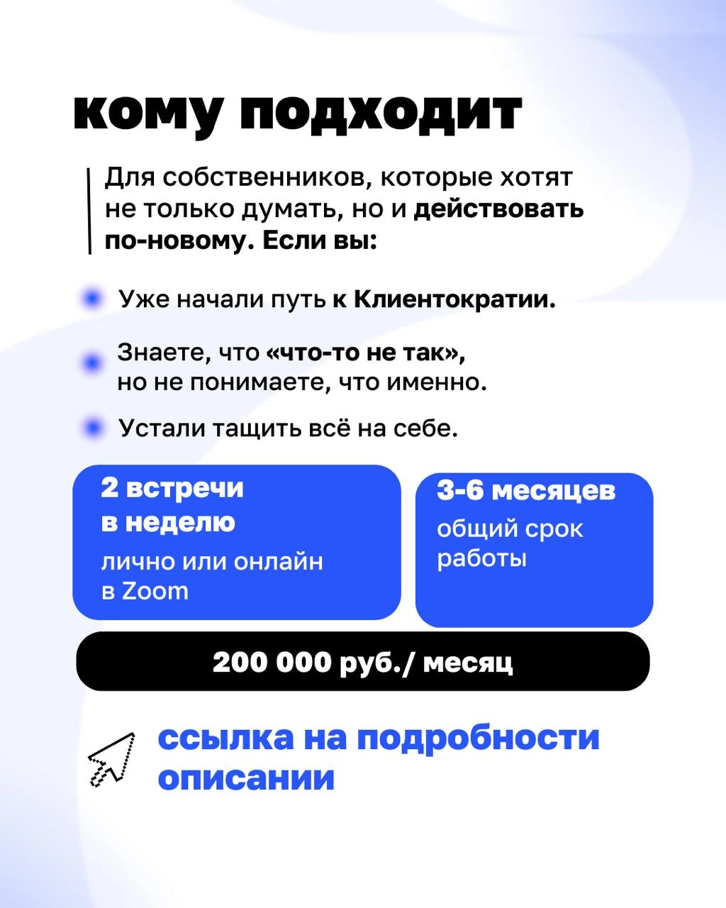 Уже всё знаем, просто не делаем. Знакомо?
Мы запустили трекинг самостоятельного внедрения Клиентократии — чтобы рядом был тот, кто поможет не сбиться с курса | Сетка — новая социальная сеть от hh.ru