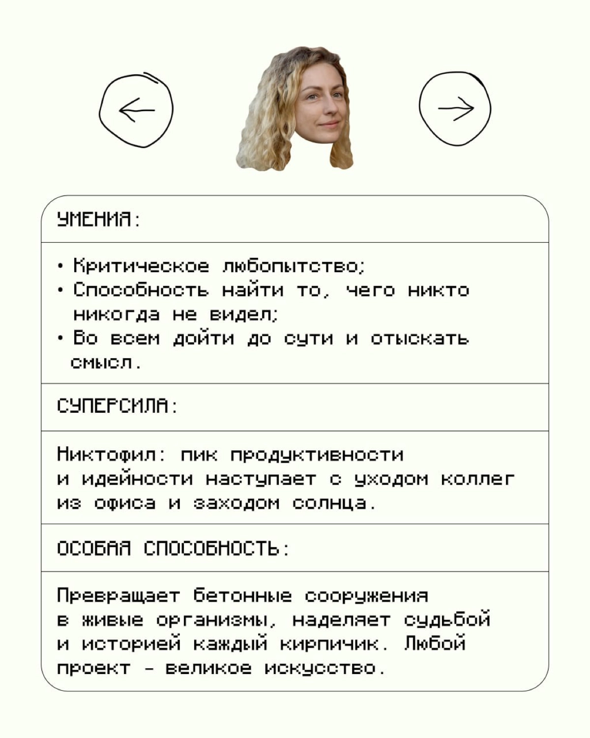 ✦Анна Докунина — та, кто превращает бетон в истории. | Сетка — новая социальная сеть от hh.ru