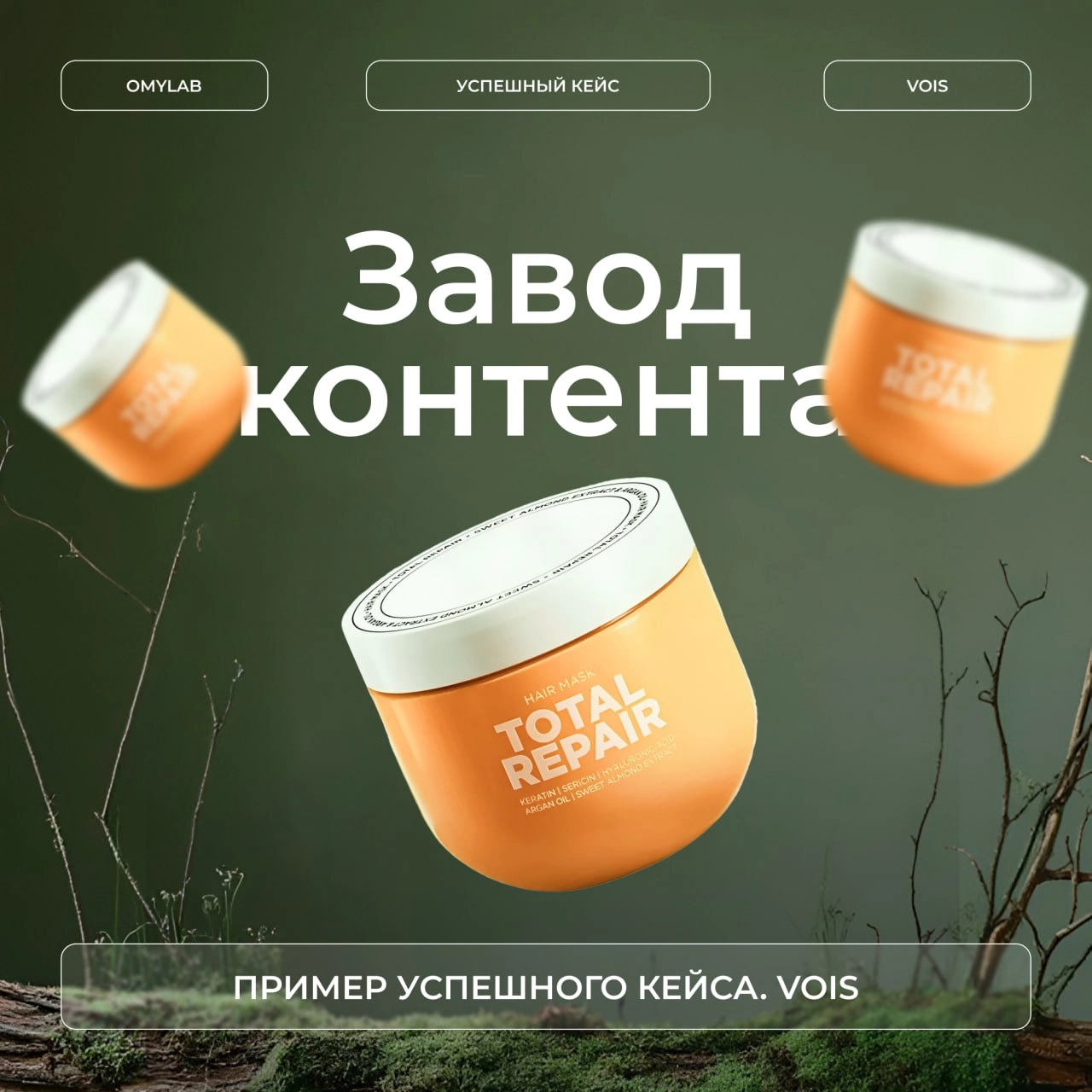 Как VOIS увеличил выручку без сайта, но с качественной инфлюенс-стратегией?
⠀
Сегодня поговорим о вдохновляющем кейсе VOIS, бренда, который кратно вырос и заполонил интернет в 2024 году, и, кажется, н... | Сетка — новая социальная сеть от hh.ru