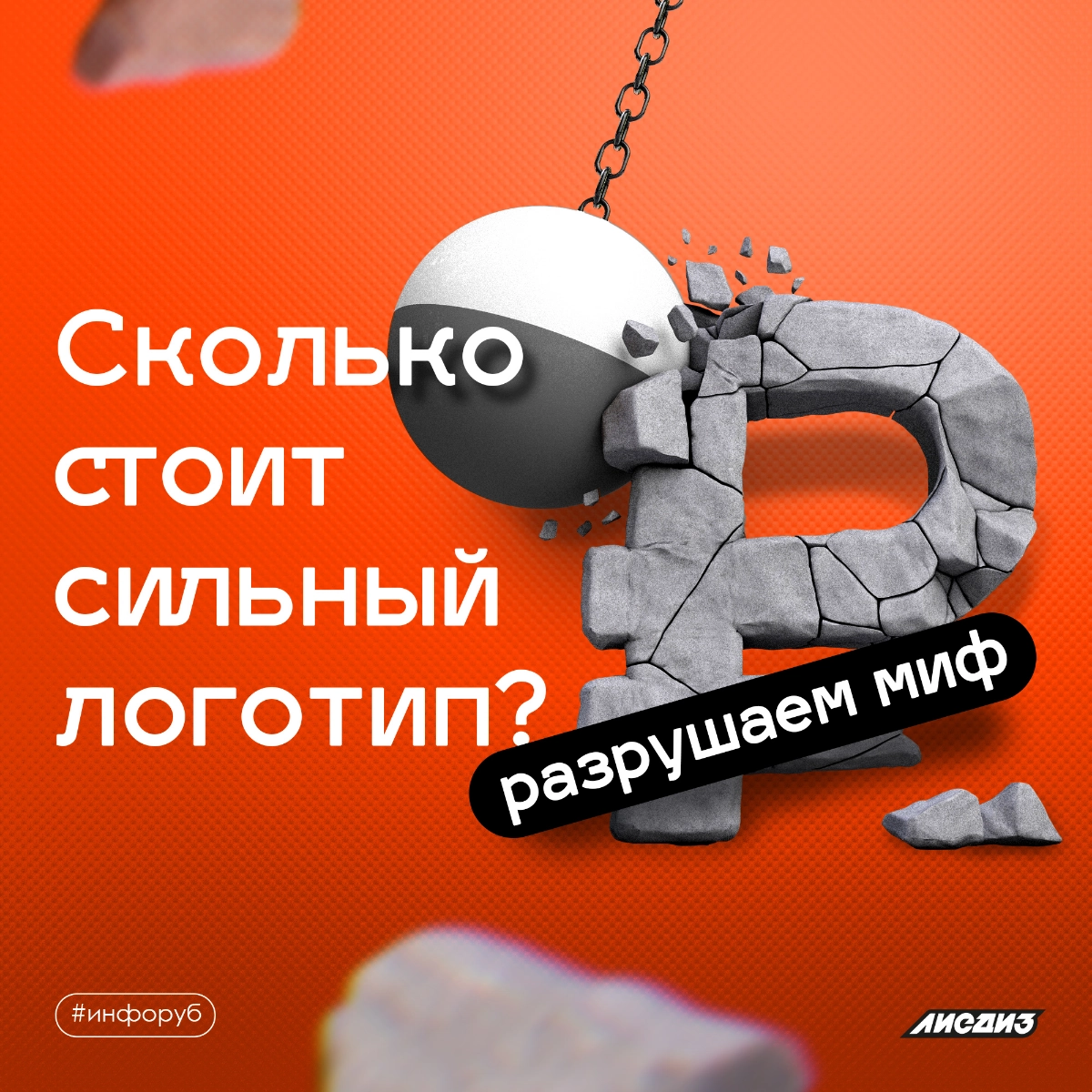 Сколько стоит сильный логотип? Разрушаем миф | Сетка — новая социальная сеть от hh.ru