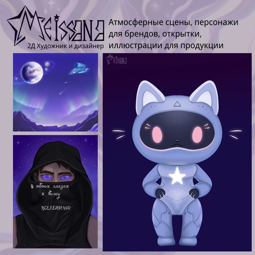 ✨ Привет! Я 2D-художник и готова к работе | Сетка — новая социальная сеть от hh.ru