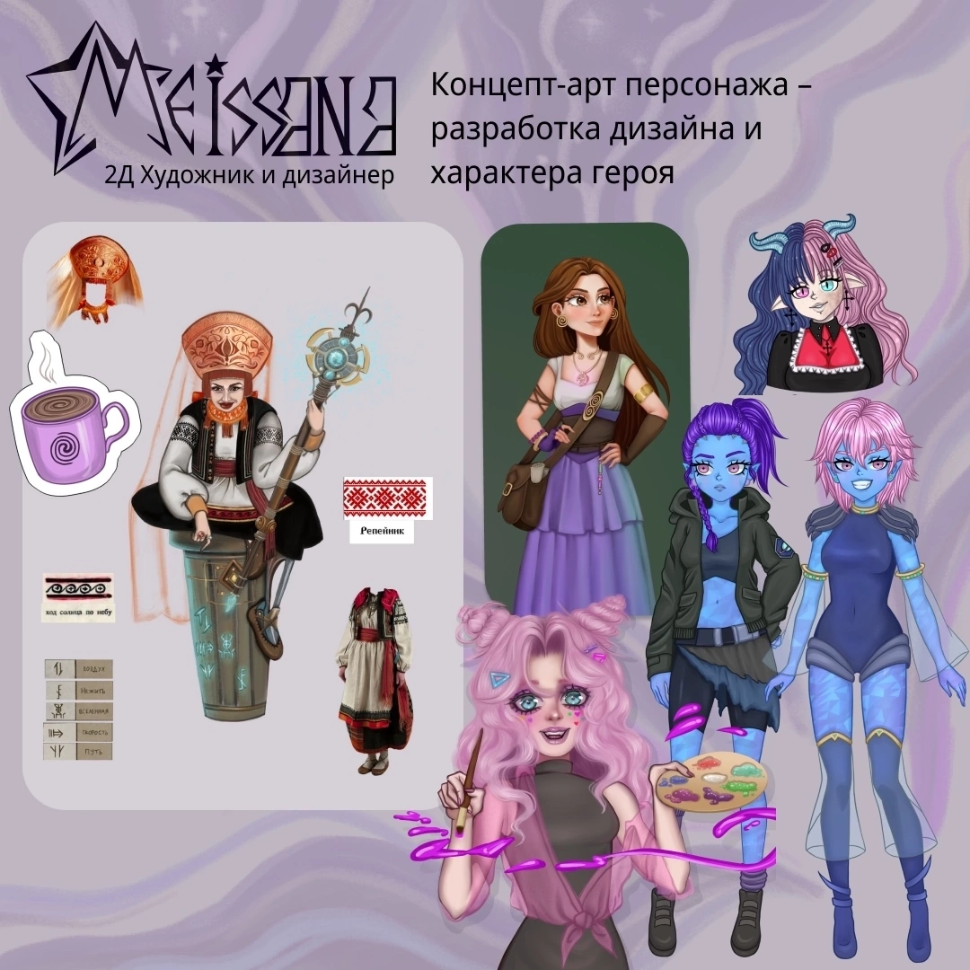 ✨ Привет! Я 2D-художник и готова к работе | Сетка — новая социальная сеть от hh.ru