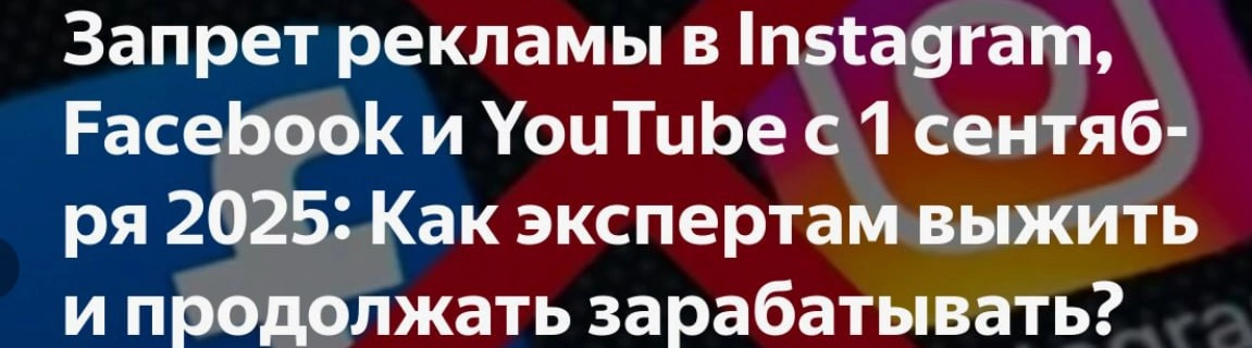 🍎 Что делать бизнесу и блогерам с Нельзяграм?
С 1 сентября 2025 года реклама в Нельзяграм станет официально запрещенной | Сетка — новая социальная сеть от hh.ru