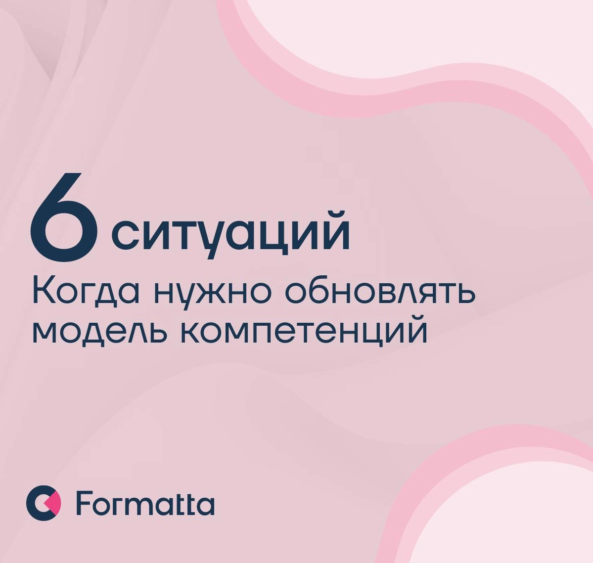 Модель компетенций: когда пора обновлять?
Модель компетенций — это не статичный документ, а живой инструмент, который должен развиваться вместе с бизнесом
На прошлой неделе Алёна Мачулина, руководител... | Сетка — новая социальная сеть от hh.ru