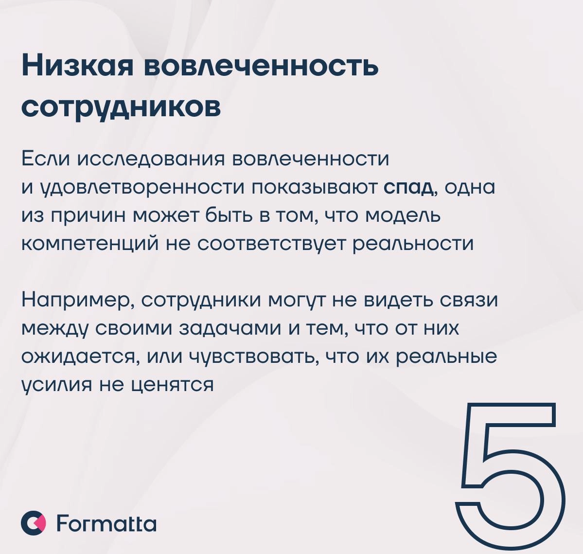 Модель компетенций: когда пора обновлять?
Модель компетенций — это не статичный документ, а живой инструмент, который должен развиваться вместе с бизнесом
На прошлой неделе Алёна Мачулина, руководител... | Сетка — новая социальная сеть от hh.ru