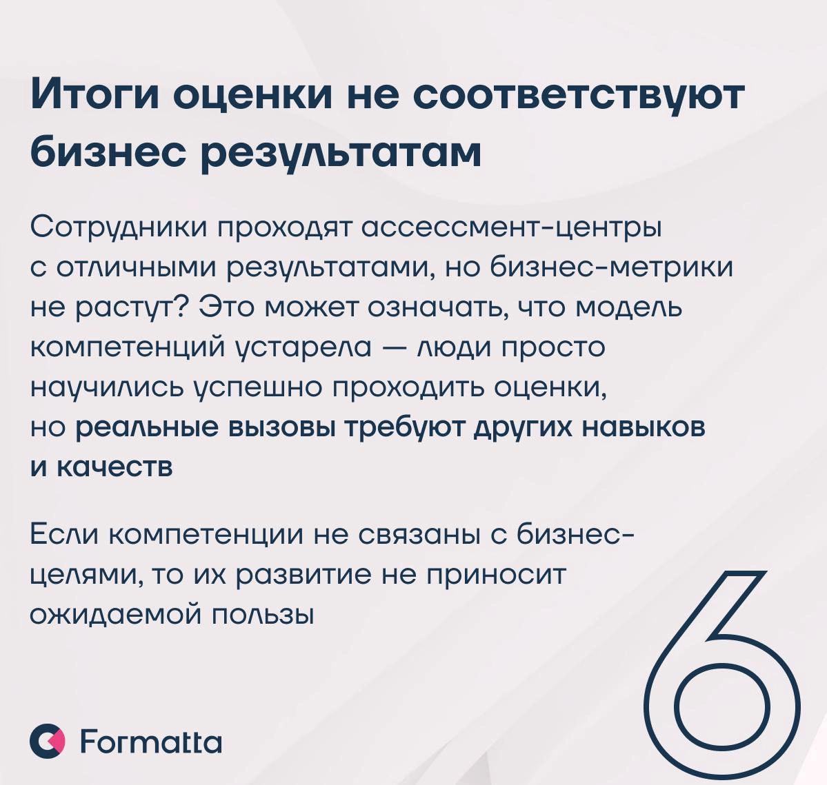Модель компетенций: когда пора обновлять?
Модель компетенций — это не статичный документ, а живой инструмент, который должен развиваться вместе с бизнесом
На прошлой неделе Алёна Мачулина, руководител... | Сетка — новая социальная сеть от hh.ru