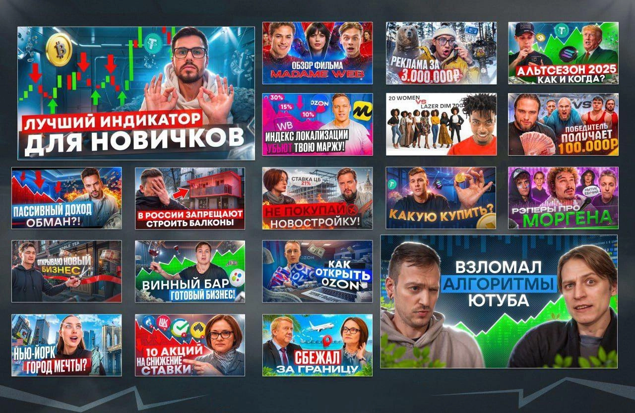 (про дизайн обложек и конспиралогию)
После того, как у «Баки!» стали залетать ролики в рекомендации, на меня посыпалась гора предложений от «дизайнеров обложек» | Сетка — новая социальная сеть от hh.ru