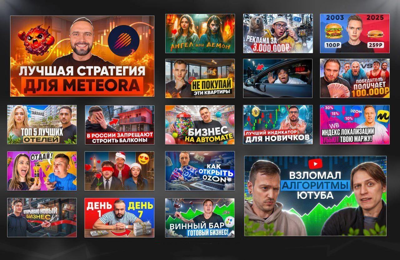 (про дизайн обложек и конспиралогию)
После того, как у «Баки!» стали залетать ролики в рекомендации, на меня посыпалась гора предложений от «дизайнеров обложек» | Сетка — новая социальная сеть от hh.ru