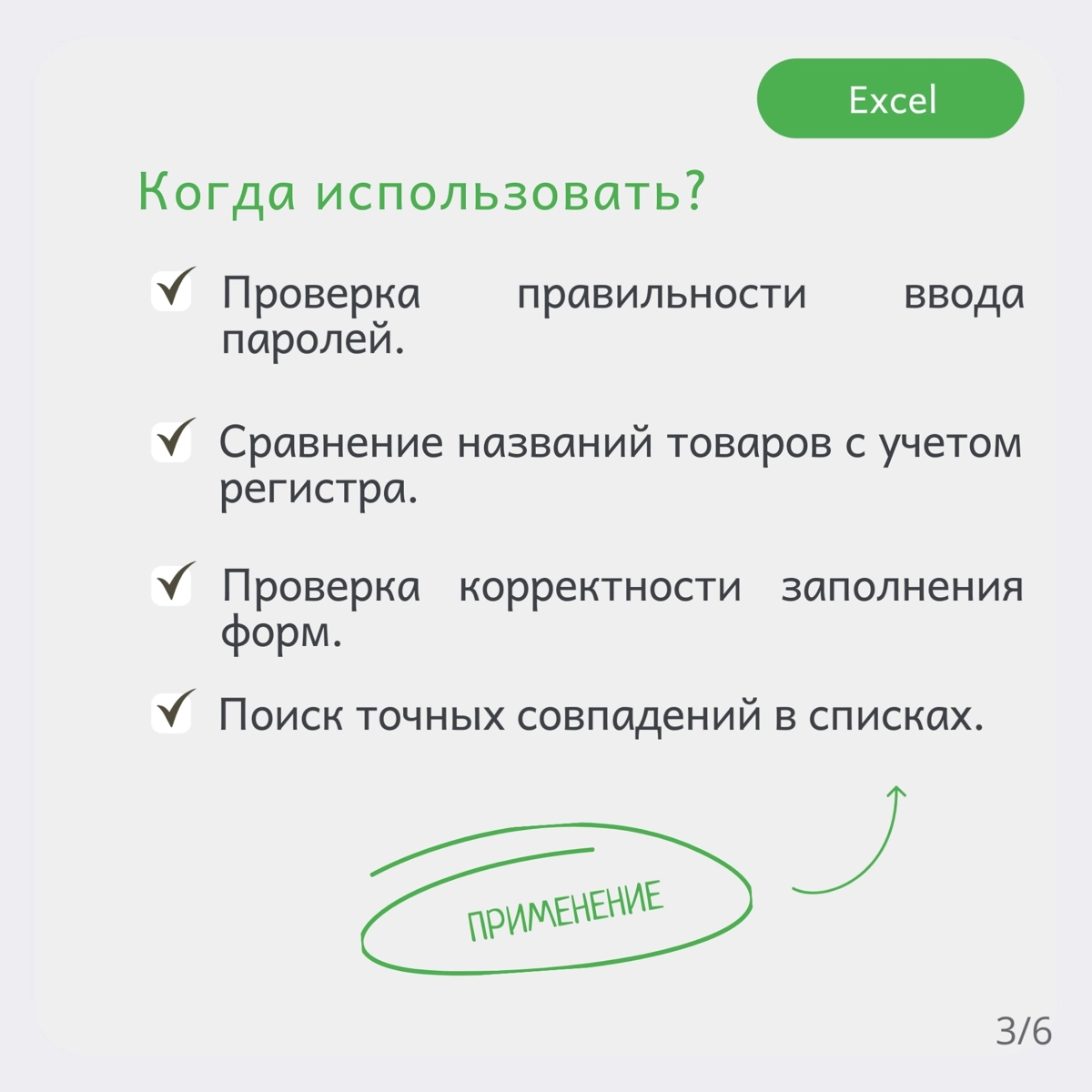 ♨ Функция СОВПАД() в Excel. Как быстро сравнить две строки. | Сетка — новая социальная сеть от hh.ru