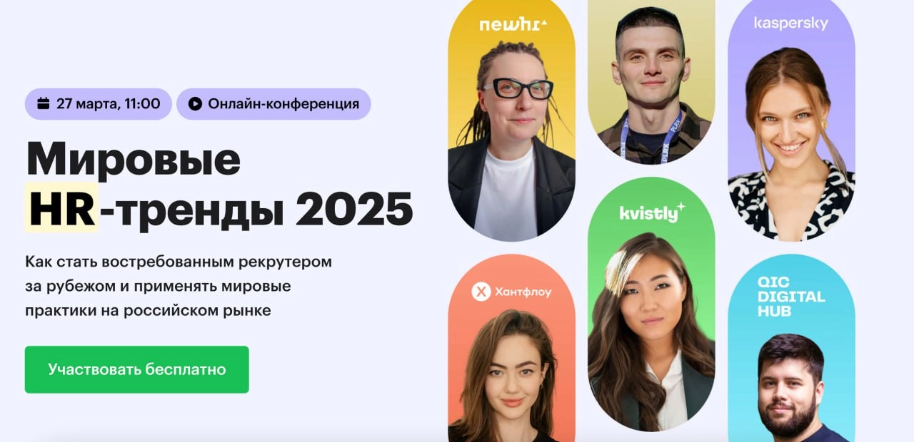 Не смогла пройти мимо трехчасового подкаста, да еще и с Кирой Кузьменко🔥
Уже начали, подключайтесь ✌️Трансляция | Сетка — новая социальная сеть от hh.ru