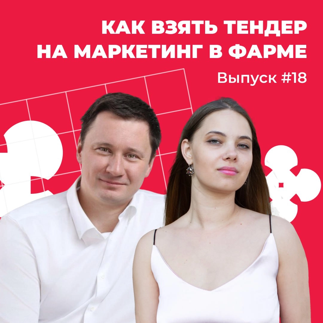 Как автоматизация и CRM спасают продажи? 🤔
Ответ вы получите посмотрев новый выпуск подкаста «Поговорим без котиков» ▶️
У меня в гостях • Александр Шишмарев — создатель и владелец агентства AdvertMed,... | Сетка — новая социальная сеть от hh.ru
