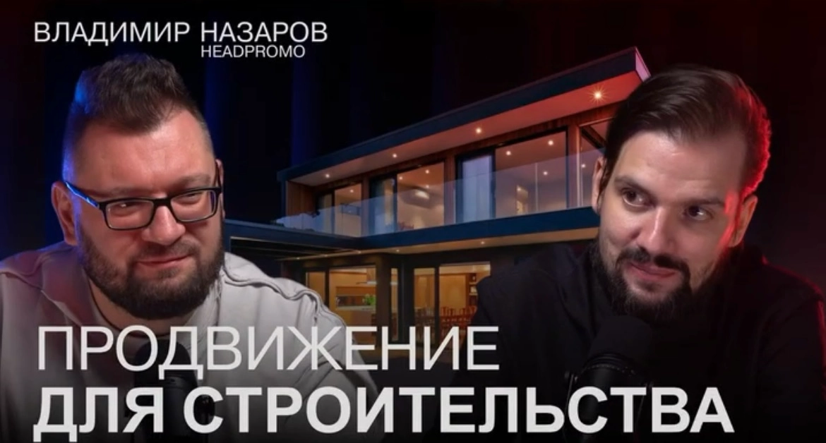 Продвижение застройщиков | Сетка — новая социальная сеть от hh.ru