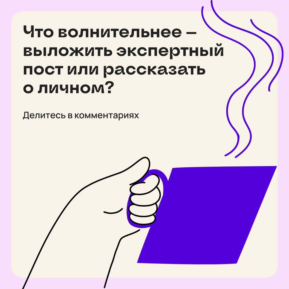 Коллеги в подписках: выкладывать личное или нет? | Сетка — новая социальная сеть от hh.ru