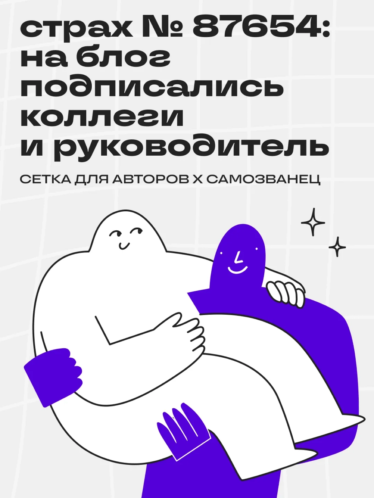 У вас +1 подписчик! | Сетка — новая социальная сеть от hh.ru