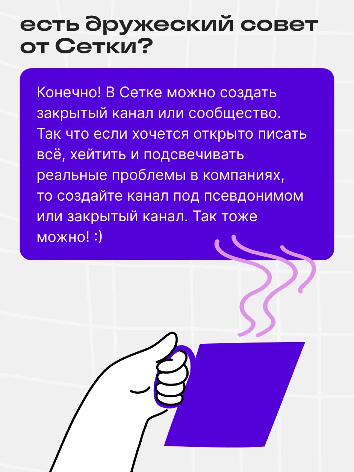У вас +1 подписчик! | Сетка — новая социальная сеть от hh.ru