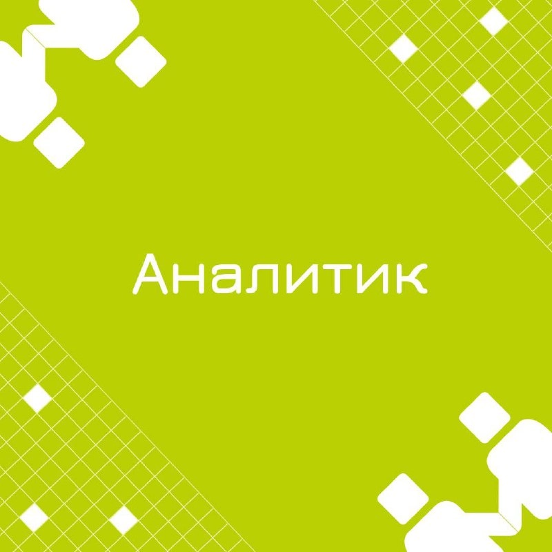 🍃 🔖 Вакансия: Fullstack-аналитик
🍃 🔖 Формат: удаленно РФ
🍃 🔖 Куда: Крупная металлургическая компания
🍃 🔖 Ваши задачи: 
• Работать на проекте по развитию HR-функции на стороне ИТ в качестве Fullstack-а... | Сетка — новая социальная сеть от hh.ru