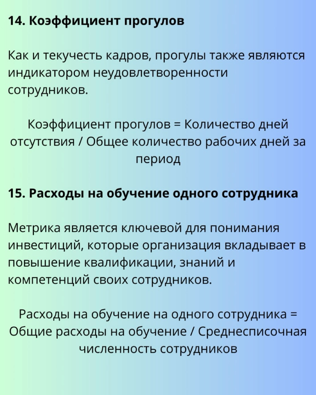 ♾ 19 HR-метрик для принятия решений на основе данных | Сетка — новая социальная сеть от hh.ru