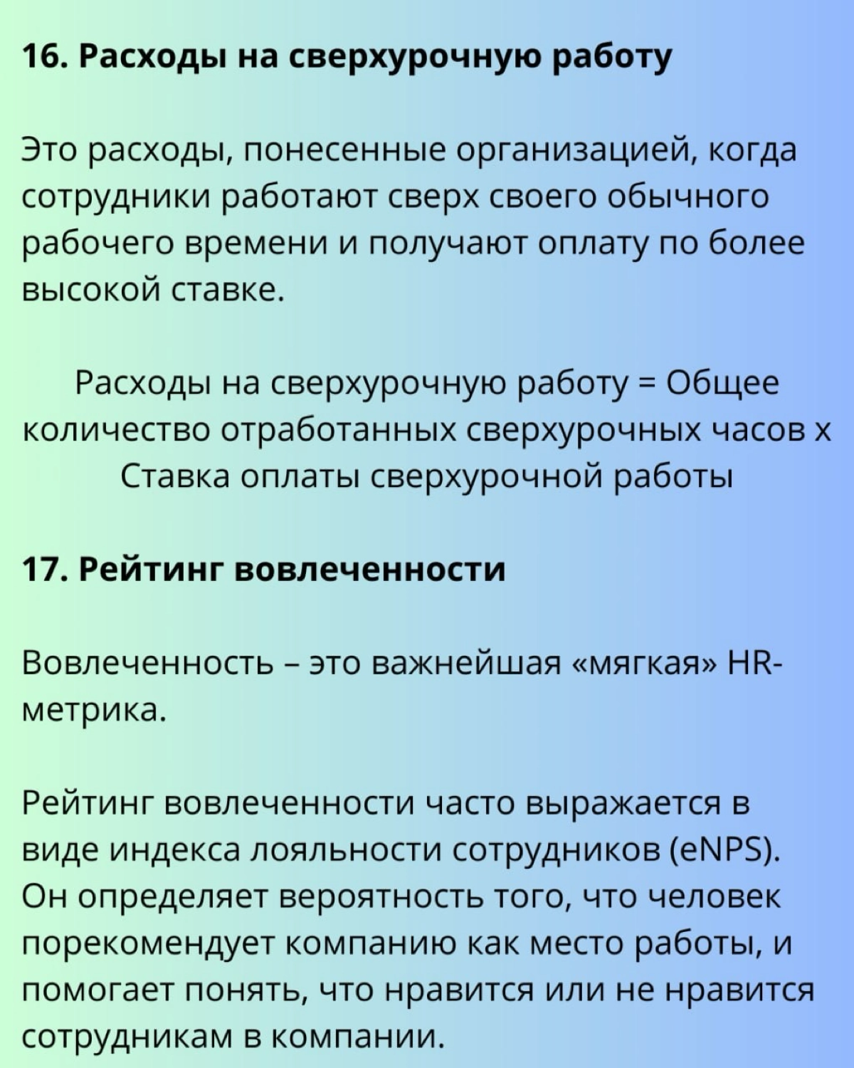 ♾ 19 HR-метрик для принятия решений на основе данных | Сетка — новая социальная сеть от hh.ru