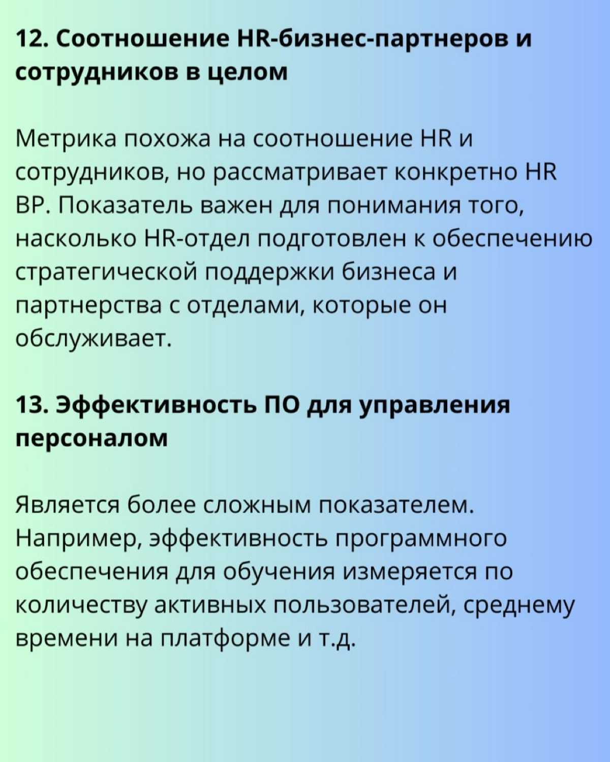 ♾ 19 HR-метрик для принятия решений на основе данных | Сетка — новая социальная сеть от hh.ru