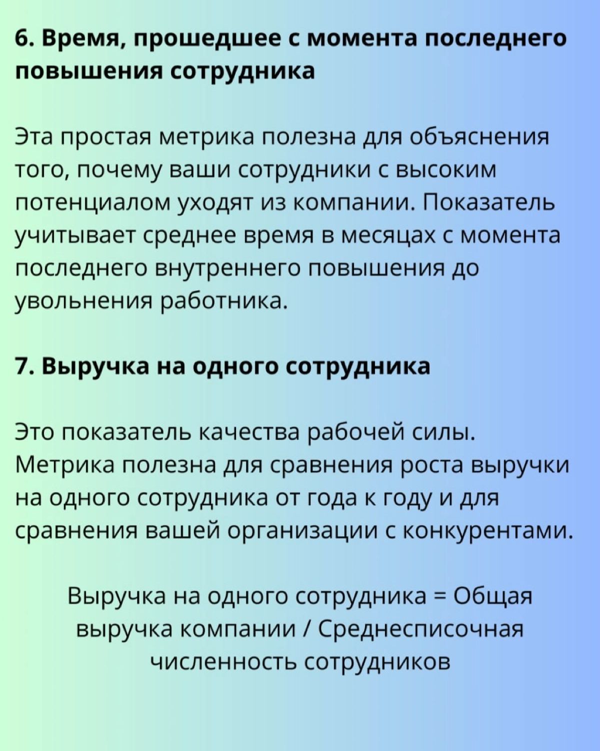 ♾ 19 HR-метрик для принятия решений на основе данных | Сетка — новая социальная сеть от hh.ru
