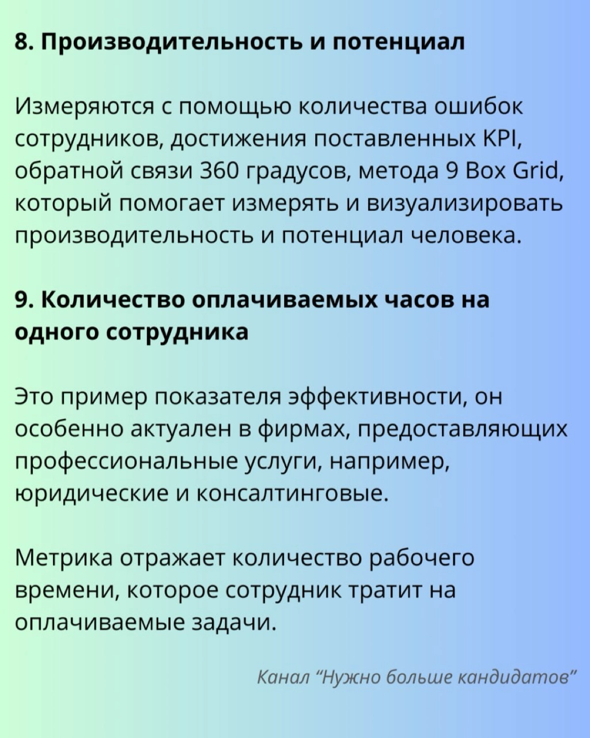 ♾ 19 HR-метрик для принятия решений на основе данных | Сетка — новая социальная сеть от hh.ru