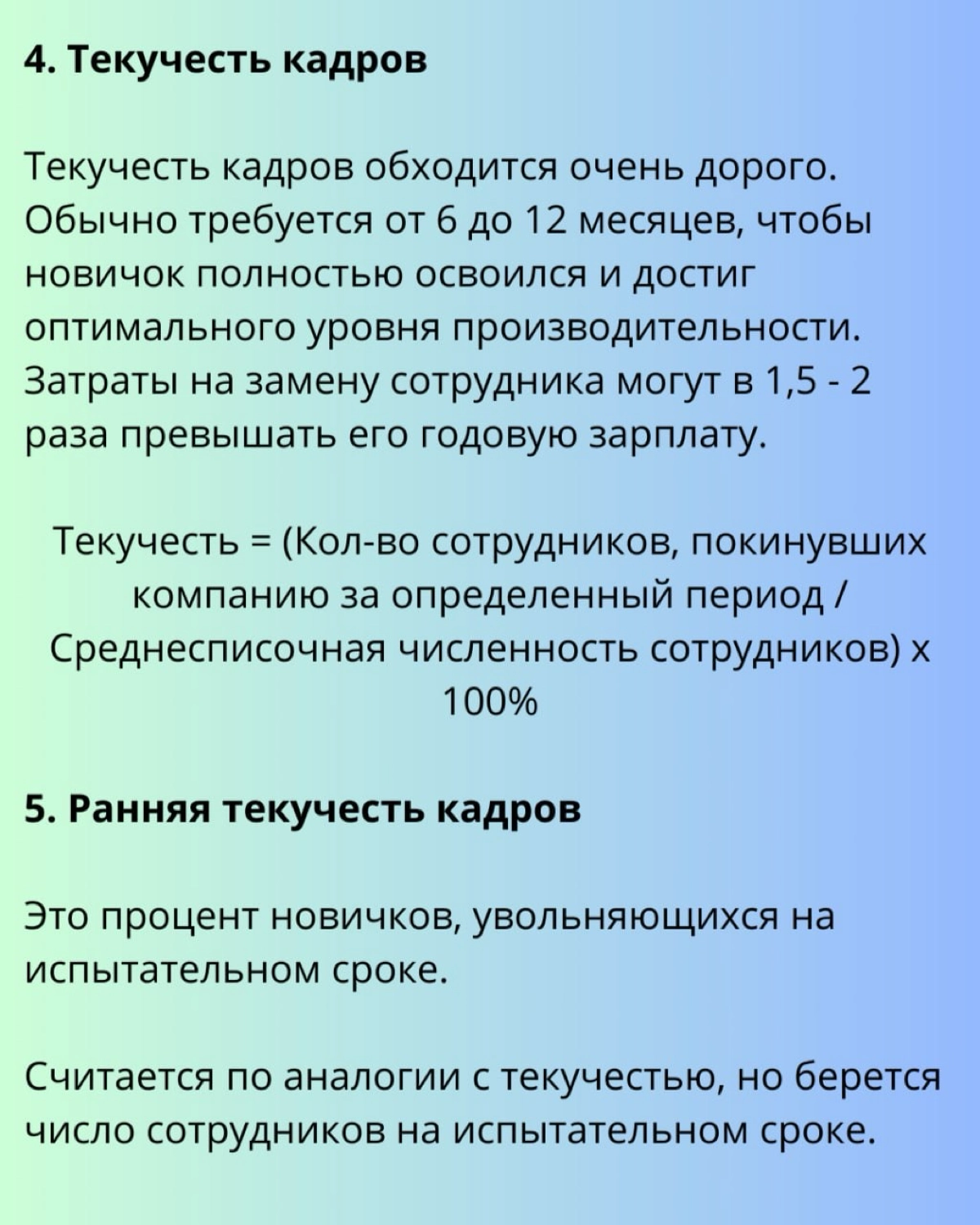 ♾ 19 HR-метрик для принятия решений на основе данных | Сетка — новая социальная сеть от hh.ru