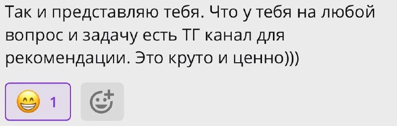 Другие люди: нужно бы повыходить из всех чатов/каналов, очистить пространство
Эльмин: на любой запрос найду тг канал, обращайтесь😁
И с пятницей получается 🔥 | Сетка — новая социальная сеть от hh.ru