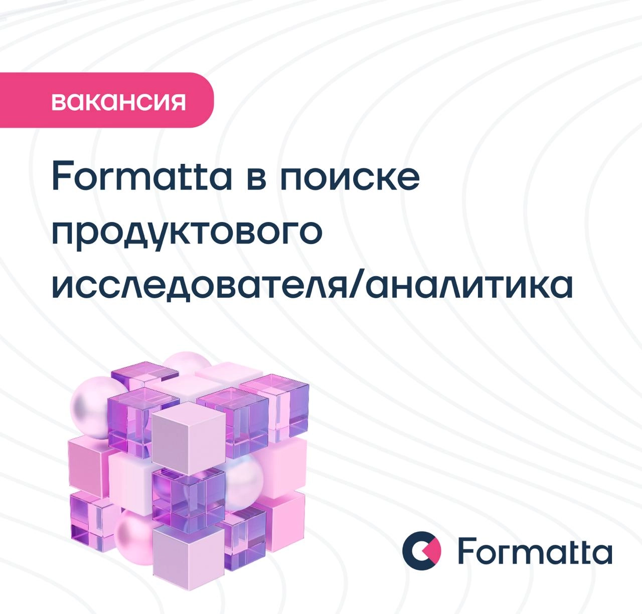 Мы расширяем команду продуктовой аналитики: ищем продуктового исследователя/аналитика, который будет погружаться в интересные задачи, искать нестандартные решения и помогать бизнесу расти через крутые... | Сетка — новая социальная сеть от hh.ru