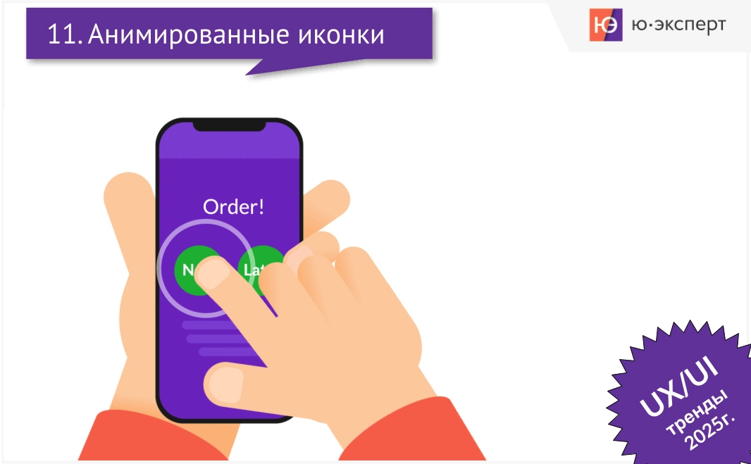 ✳ Анимация стала неотъемлемой частью UX-дизайна, и анимированные иконки занимают в ней особое место | Сетка — новая социальная сеть от hh.ru