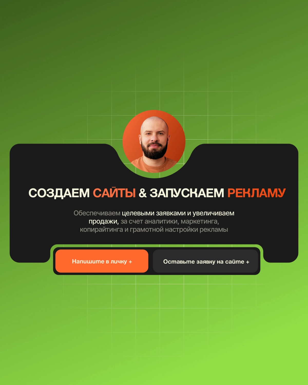 📈 Сайт по разработке индивидуальных CRM-систем для бизнеса | Сетка — новая социальная сеть от hh.ru