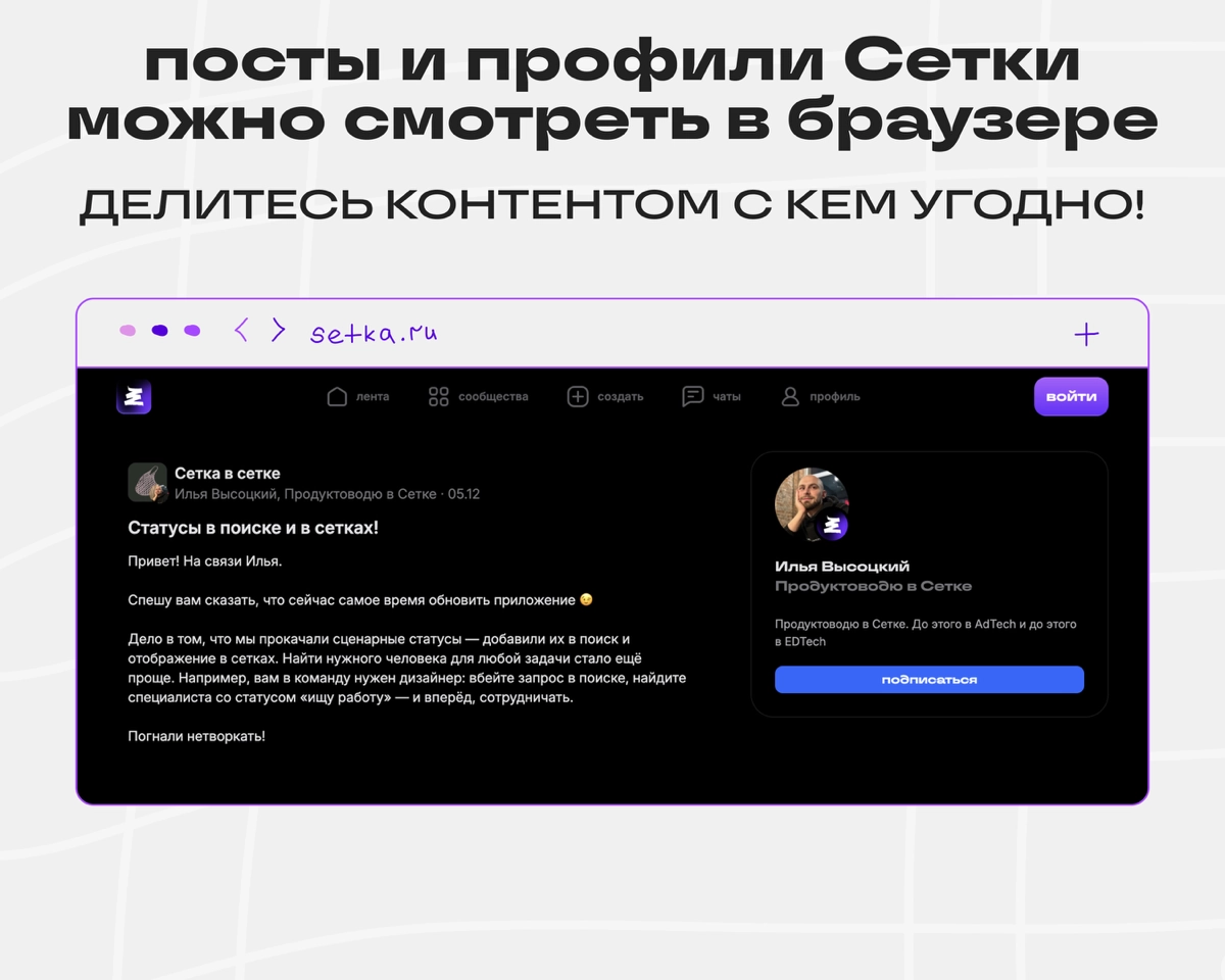 Сетку теперь и в браузере показывают 🎉 | Сетка — новая социальная сеть от hh.ru